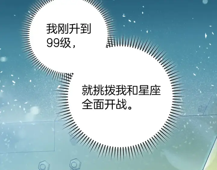 漫画《练级20年，出门就是满级反派》第92话 世纪大战第97张图