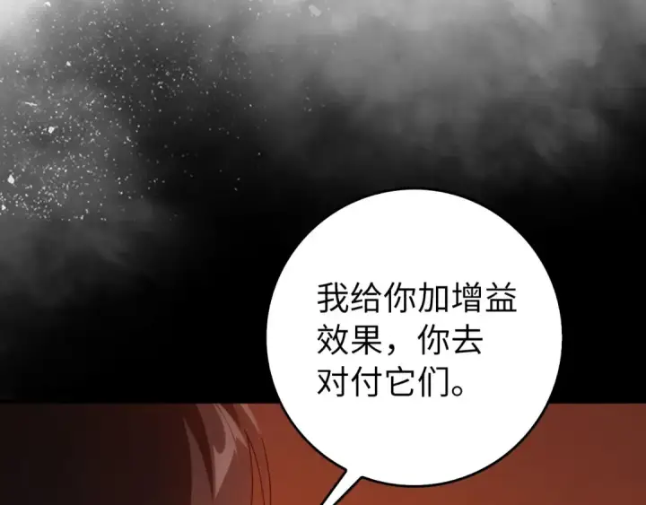 漫画《练级20年，出门就是满级反派》第93话 霸主咕咕！第101张图