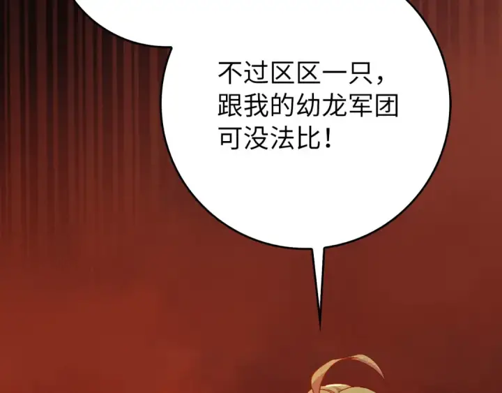 漫画《练级20年，出门就是满级反派》第93话 霸主咕咕！第105张图