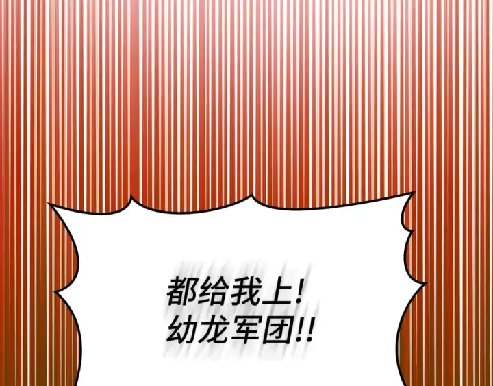 漫画《练级20年，出门就是满级反派》第93话 霸主咕咕！第114张图