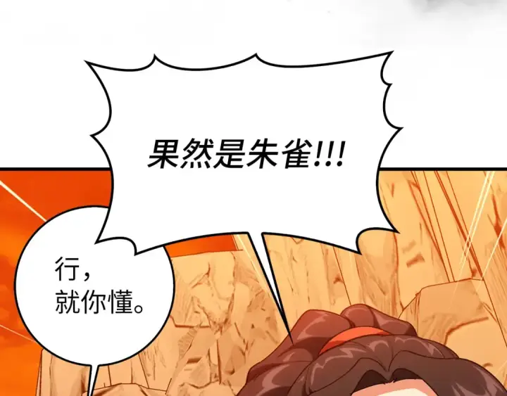 漫画《练级20年，出门就是满级反派》第93话 霸主咕咕！第125张图