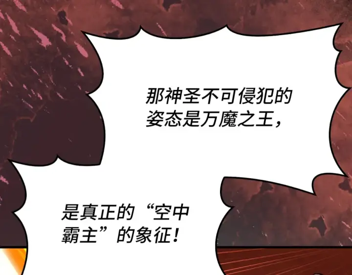漫画《练级20年，出门就是满级反派》第93话 霸主咕咕！第131张图