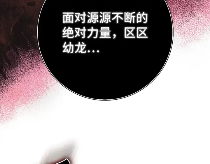 漫画《练级20年，出门就是满级反派》第93话 霸主咕咕！第134张图