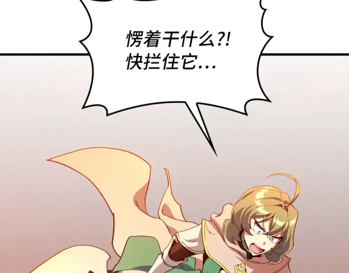 漫画《练级20年，出门就是满级反派》第93话 霸主咕咕！第150张图