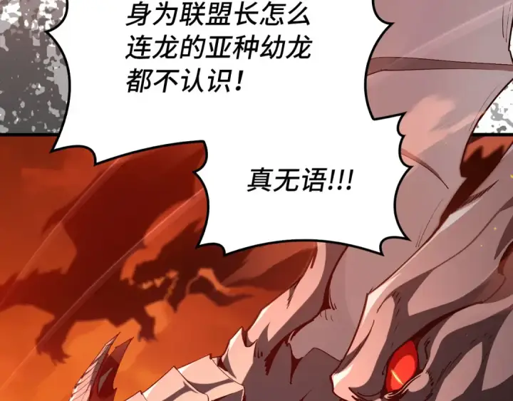 漫画《练级20年，出门就是满级反派》第93话 霸主咕咕！第18张图