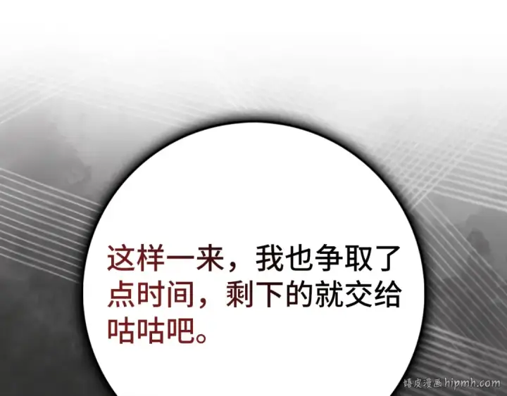 漫画《练级20年，出门就是满级反派》第93话 霸主咕咕！第184张图