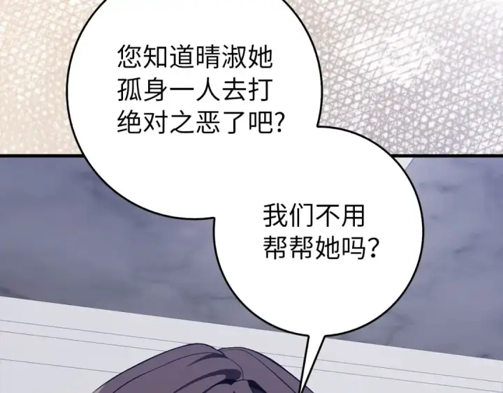 漫画《练级20年，出门就是满级反派》第93话 霸主咕咕！第207张图