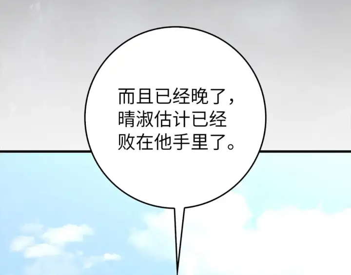 漫画《练级20年，出门就是满级反派》第93话 霸主咕咕！第213张图
