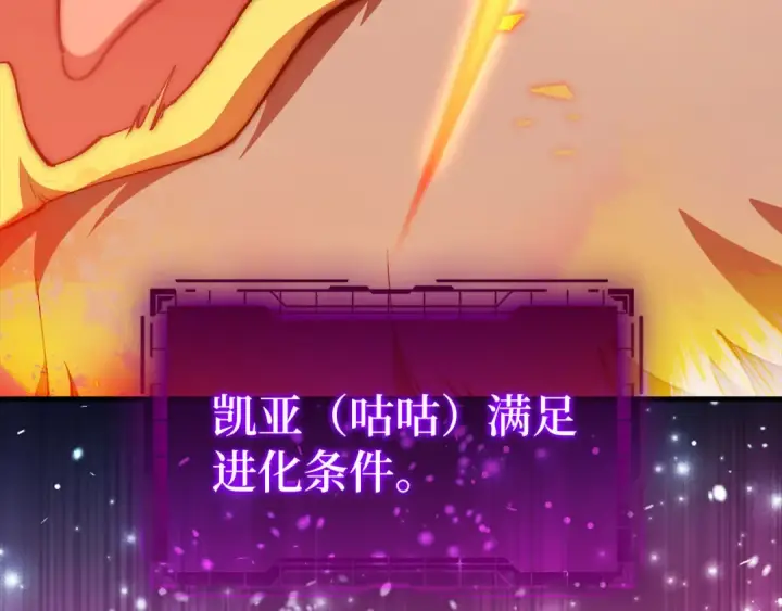 漫画《练级20年，出门就是满级反派》第93话 霸主咕咕！第55张图