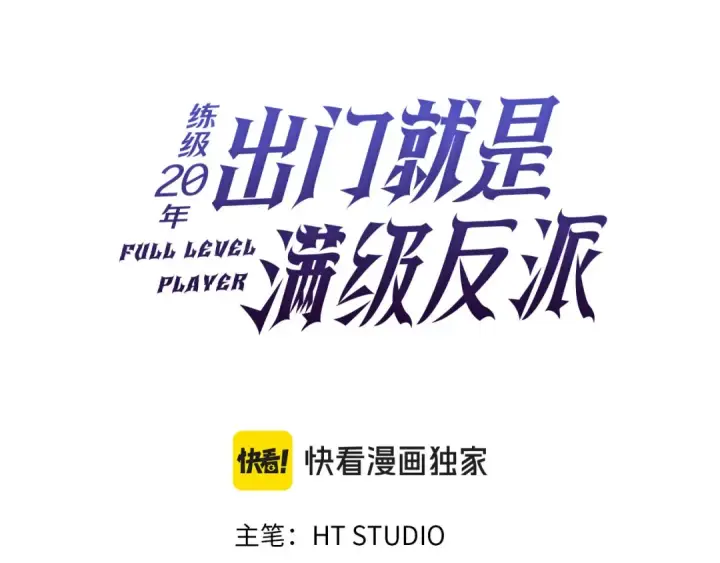 漫画《练级20年，出门就是满级反派》第93话 霸主咕咕！第71张图