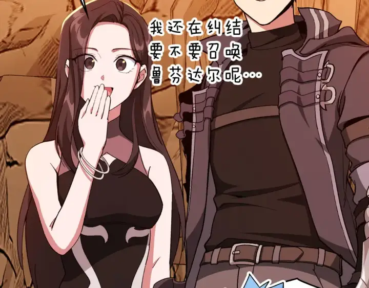 漫画《练级20年，出门就是满级反派》第93话 霸主咕咕！第74张图