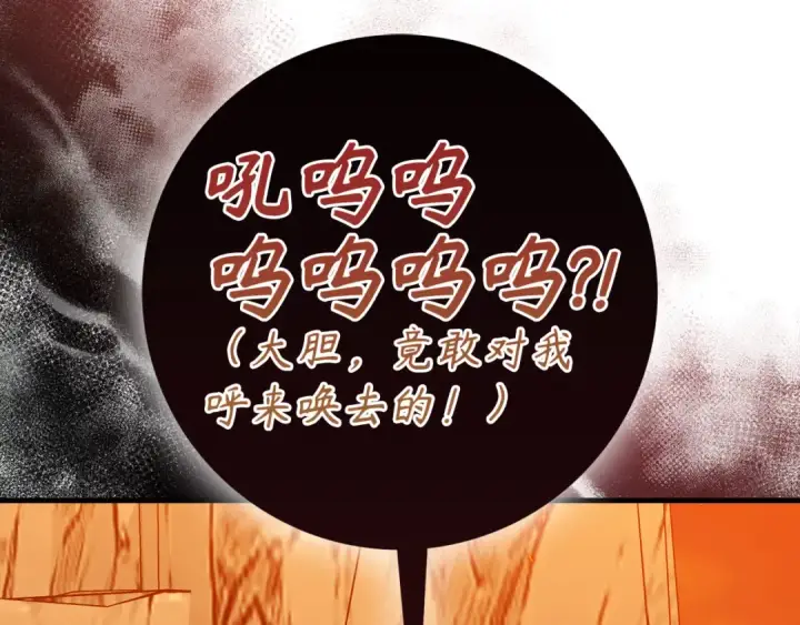 漫画《练级20年，出门就是满级反派》第93话 霸主咕咕！第86张图