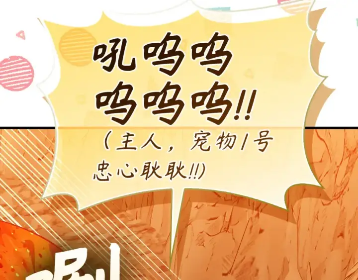 漫画《练级20年，出门就是满级反派》第93话 霸主咕咕！第94张图