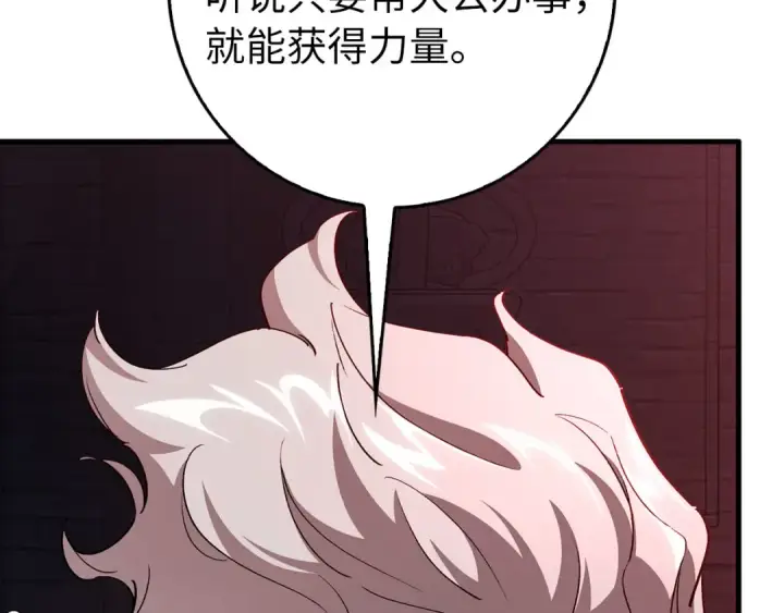 漫画《练级20年，出门就是满级反派》第94话 那个家伙很危险第10张图