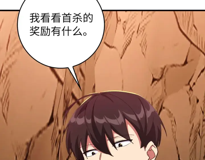 漫画《练级20年，出门就是满级反派》第94话 那个家伙很危险第100张图
