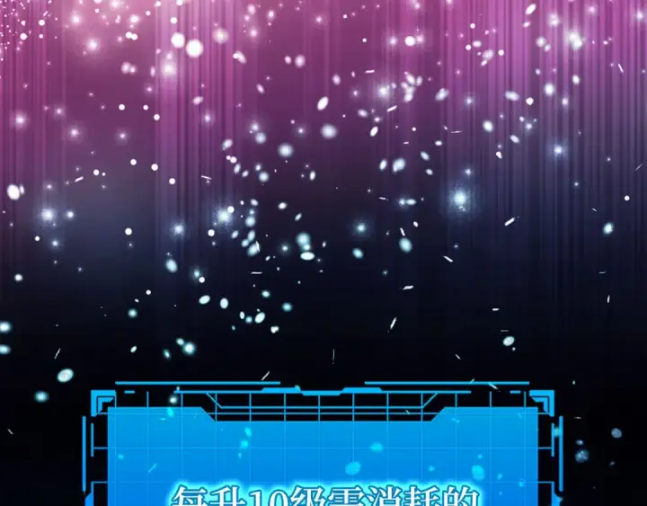 漫画《练级20年，出门就是满级反派》第94话 那个家伙很危险第115张图