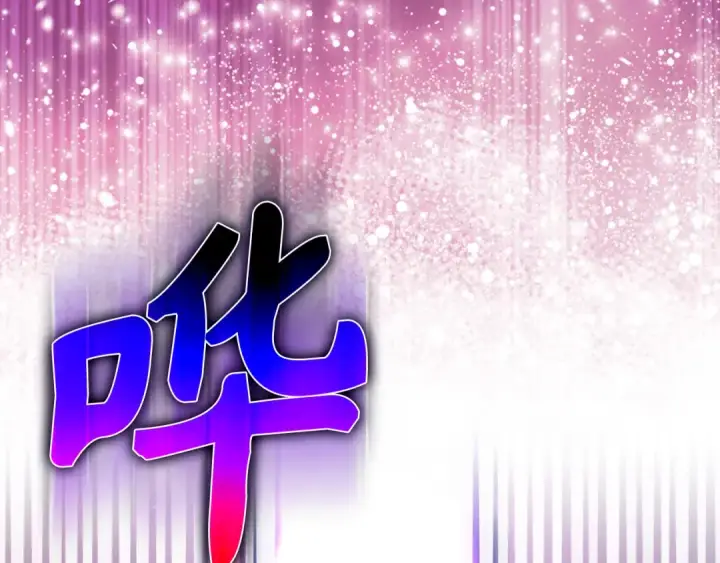 漫画《练级20年，出门就是满级反派》第94话 那个家伙很危险第118张图