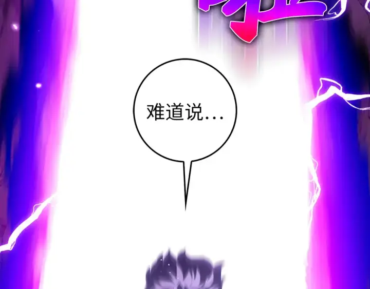 漫画《练级20年，出门就是满级反派》第94话 那个家伙很危险第121张图