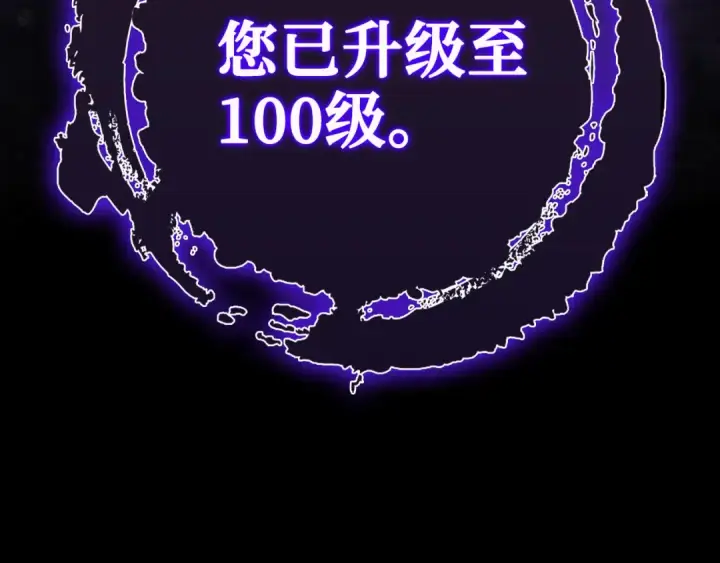 漫画《练级20年，出门就是满级反派》第94话 那个家伙很危险第126张图