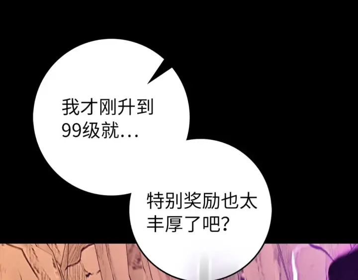 漫画《练级20年，出门就是满级反派》第94话 那个家伙很危险第127张图