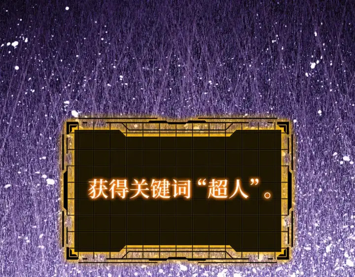 漫画《练级20年，出门就是满级反派》第94话 那个家伙很危险第130张图