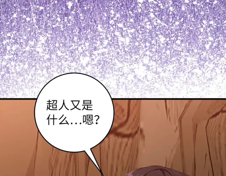 漫画《练级20年，出门就是满级反派》第94话 那个家伙很危险第131张图