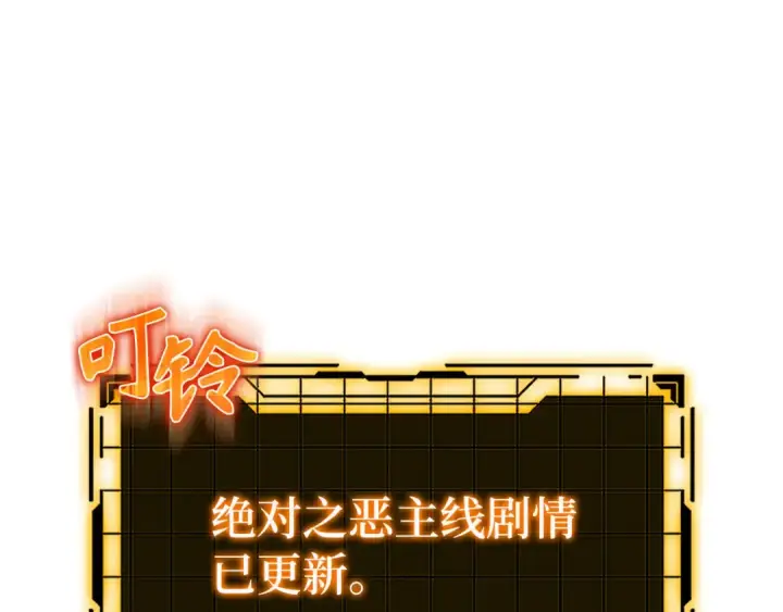 漫画《练级20年，出门就是满级反派》第94话 那个家伙很危险第135张图