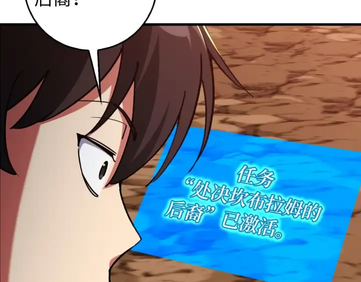 漫画《练级20年，出门就是满级反派》第94话 那个家伙很危险第137张图