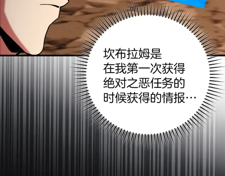漫画《练级20年，出门就是满级反派》第94话 那个家伙很危险第138张图