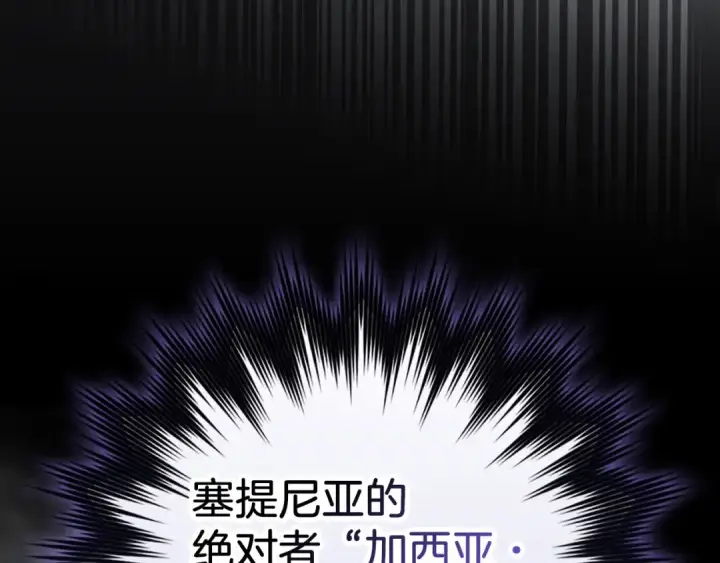 漫画《练级20年，出门就是满级反派》第94话 那个家伙很危险第139张图