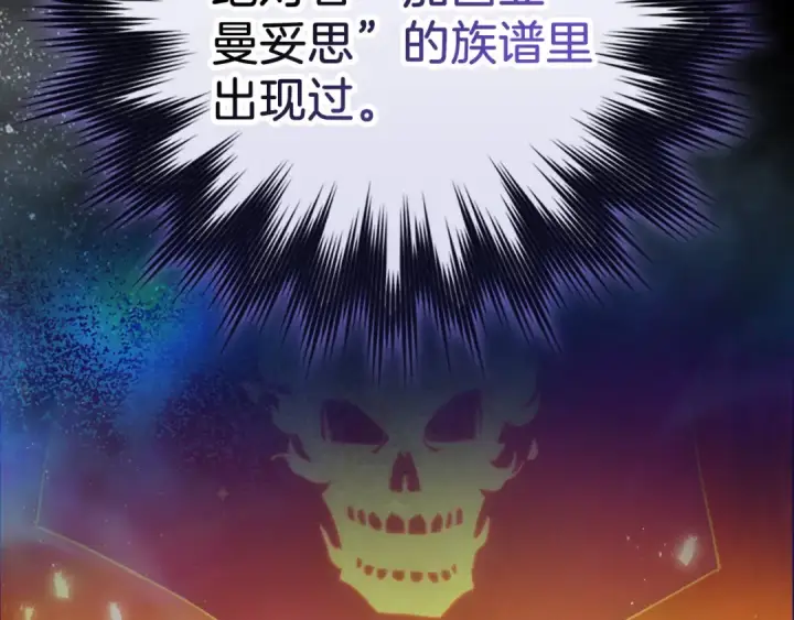 漫画《练级20年，出门就是满级反派》第94话 那个家伙很危险第140张图