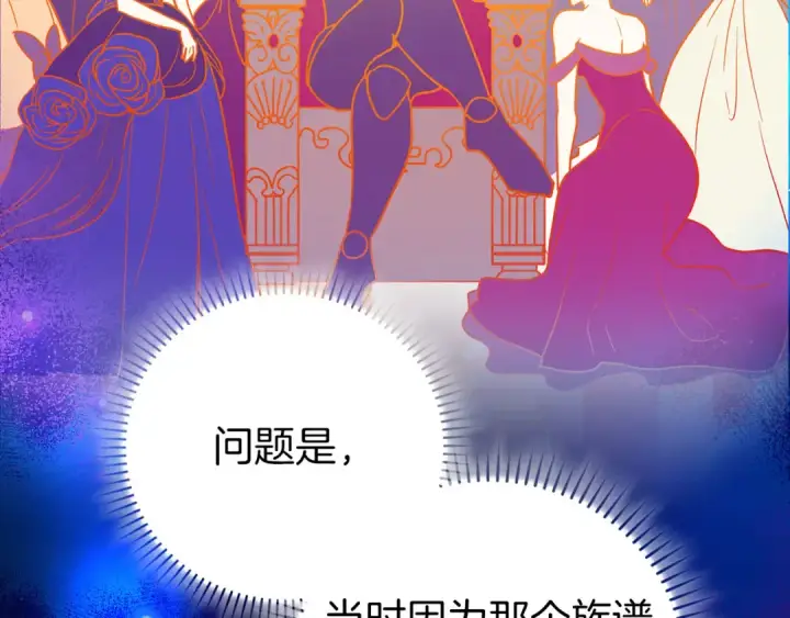 漫画《练级20年，出门就是满级反派》第94话 那个家伙很危险第142张图