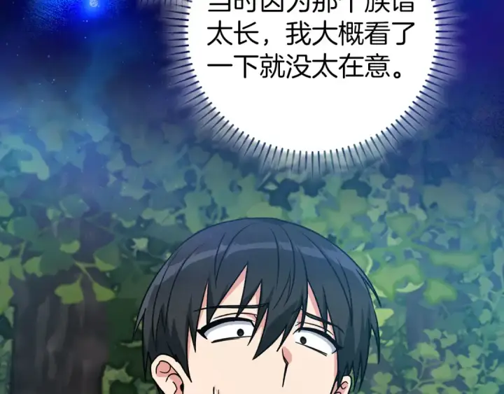漫画《练级20年，出门就是满级反派》第94话 那个家伙很危险第143张图