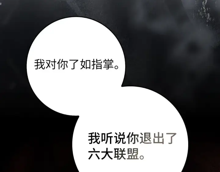 漫画《练级20年，出门就是满级反派》第94话 那个家伙很危险第15张图