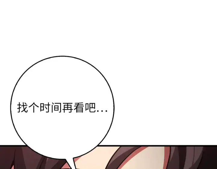 漫画《练级20年，出门就是满级反派》第94话 那个家伙很危险第150张图