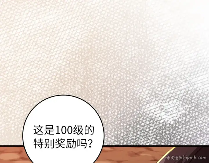 漫画《练级20年，出门就是满级反派》第94话 那个家伙很危险第152张图