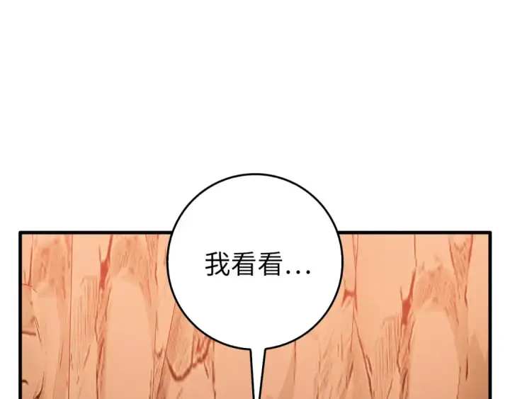 漫画《练级20年，出门就是满级反派》第94话 那个家伙很危险第155张图
