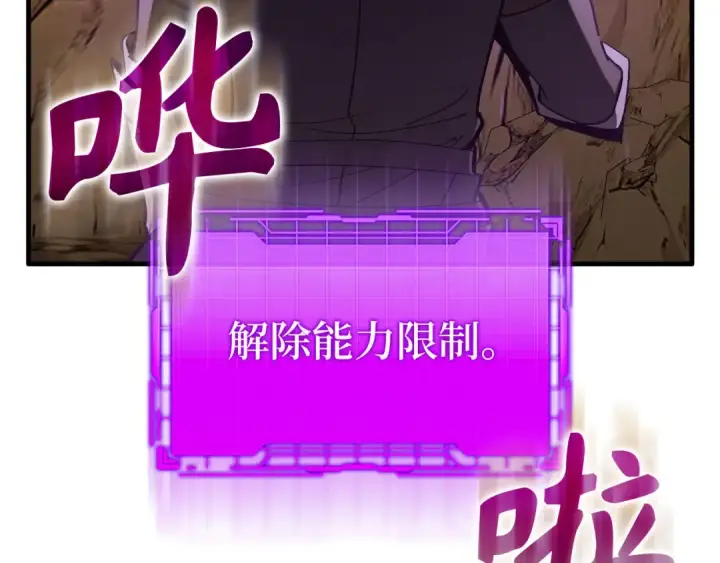 漫画《练级20年，出门就是满级反派》第94话 那个家伙很危险第157张图