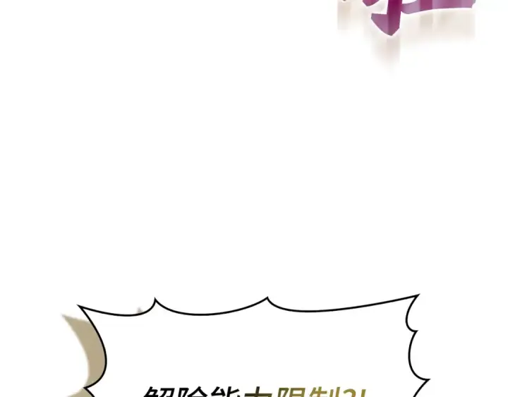 漫画《练级20年，出门就是满级反派》第94话 那个家伙很危险第158张图