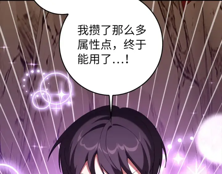 漫画《练级20年，出门就是满级反派》第94话 那个家伙很危险第162张图