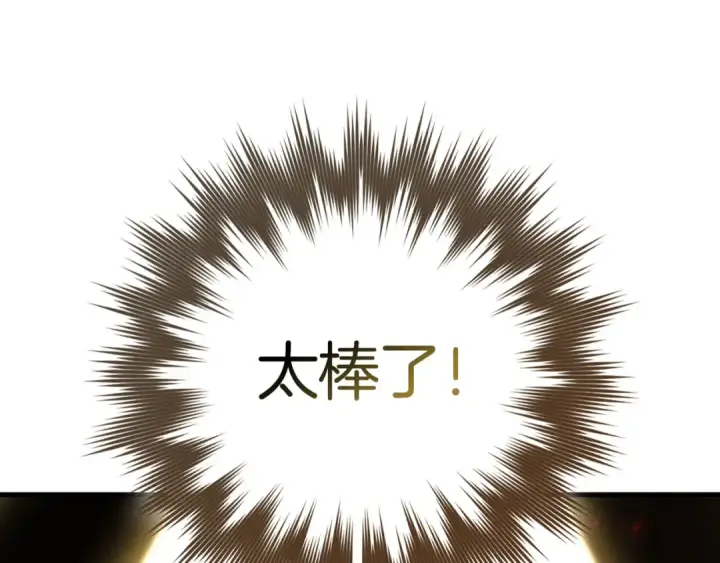 漫画《练级20年，出门就是满级反派》第94话 那个家伙很危险第165张图