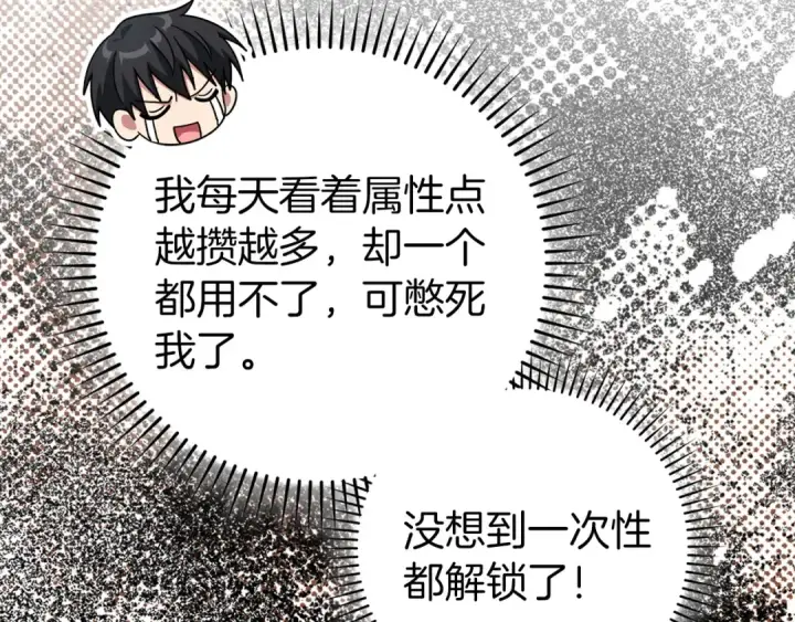 漫画《练级20年，出门就是满级反派》第94话 那个家伙很危险第170张图