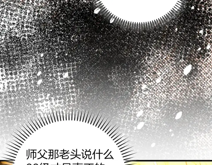 漫画《练级20年，出门就是满级反派》第94话 那个家伙很危险第171张图