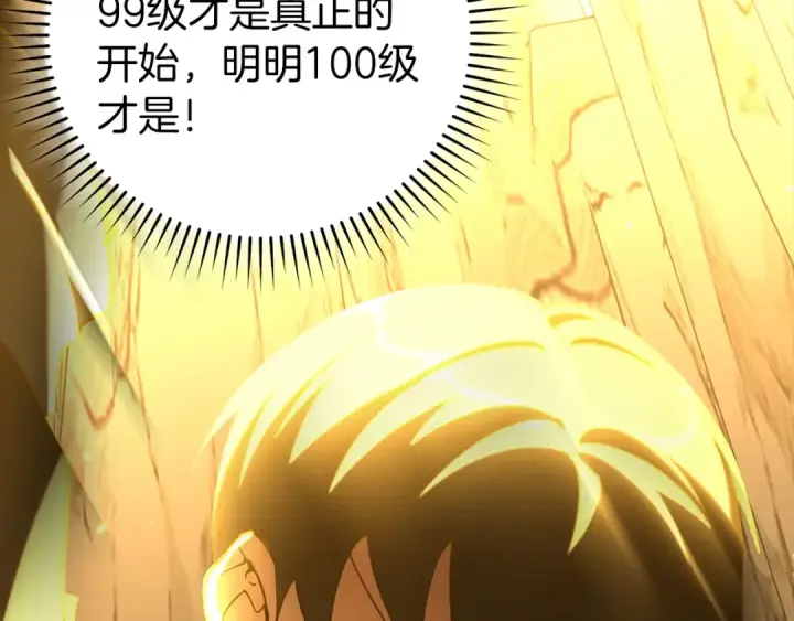 漫画《练级20年，出门就是满级反派》第94话 那个家伙很危险第172张图