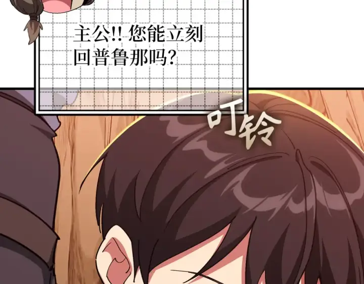 漫画《练级20年，出门就是满级反派》第94话 那个家伙很危险第175张图