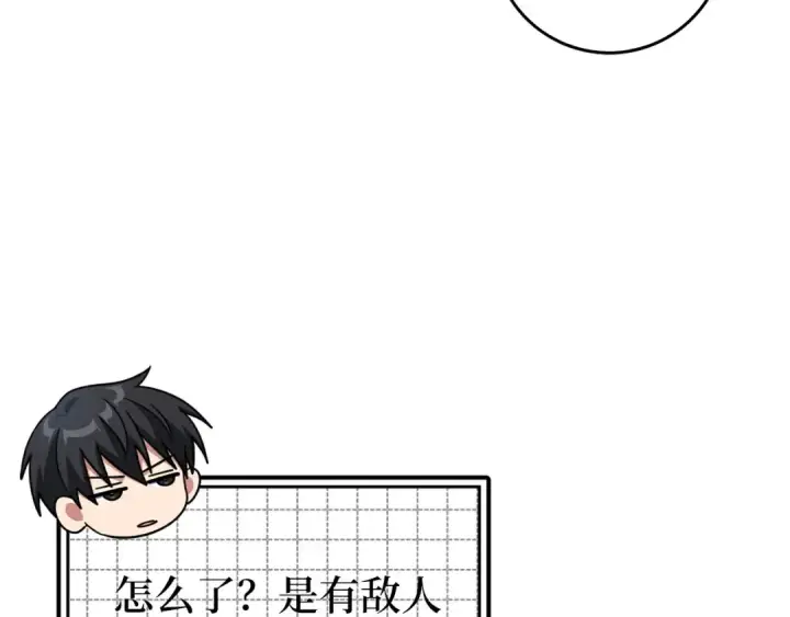 漫画《练级20年，出门就是满级反派》第94话 那个家伙很危险第177张图