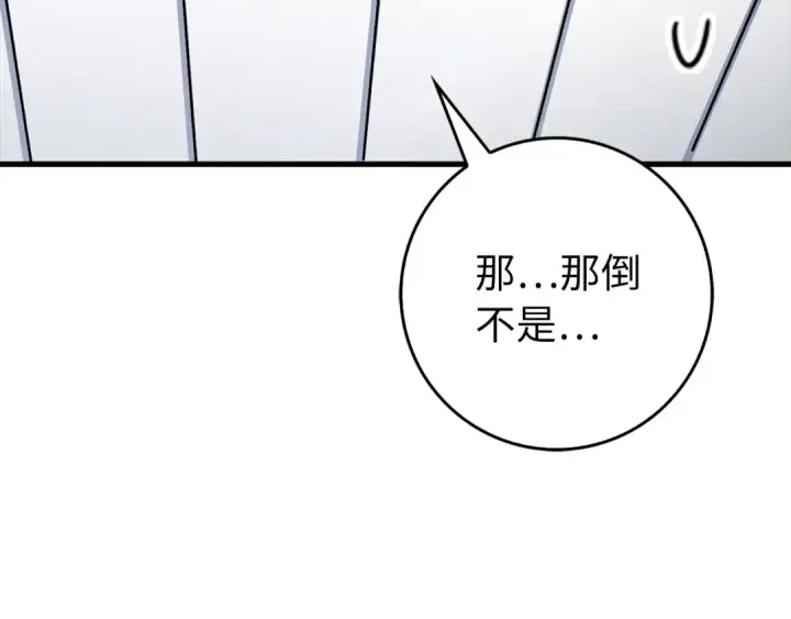 漫画《练级20年，出门就是满级反派》第94话 那个家伙很危险第179张图
