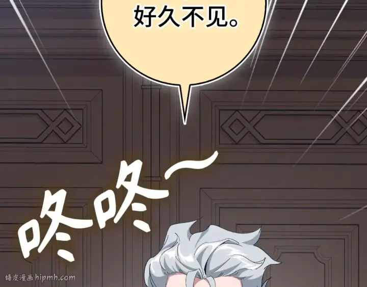 漫画《练级20年，出门就是满级反派》第94话 那个家伙很危险第184张图