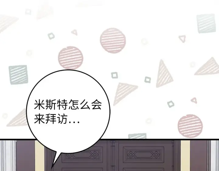 漫画《练级20年，出门就是满级反派》第94话 那个家伙很危险第187张图