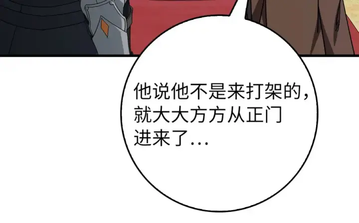 漫画《练级20年，出门就是满级反派》第94话 那个家伙很危险第189张图